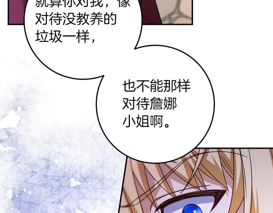 《只想在反派爸爸身边躺平》第30话 争风吃醋 第56页