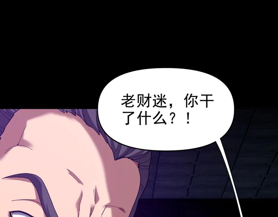 开局震惊女帝老婆，我无敌了 第30话 天尊陵墓一秒升级，大帝竟是小萝莉！ 第87页
