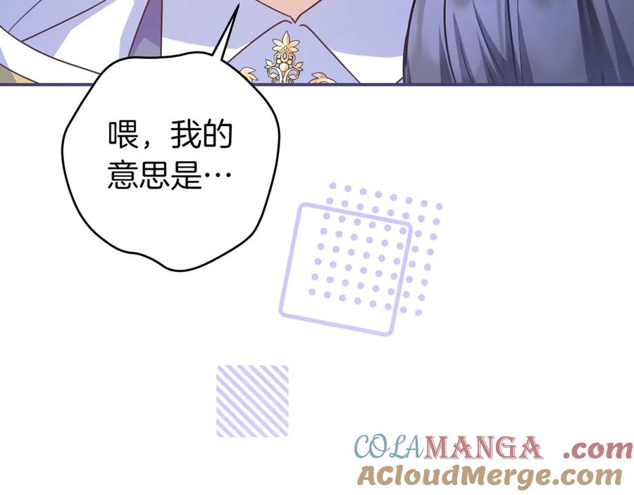 《只想在反派爸爸身边躺平》第30话 争风吃醋 第49页