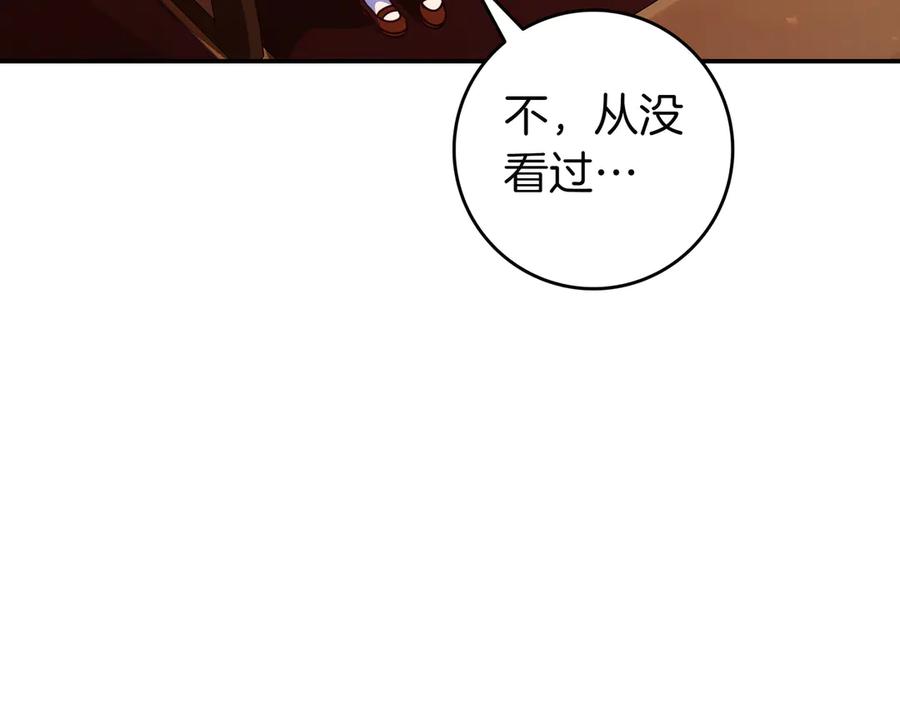 《只想在反派爸爸身边躺平》第30话 争风吃醋 第110页