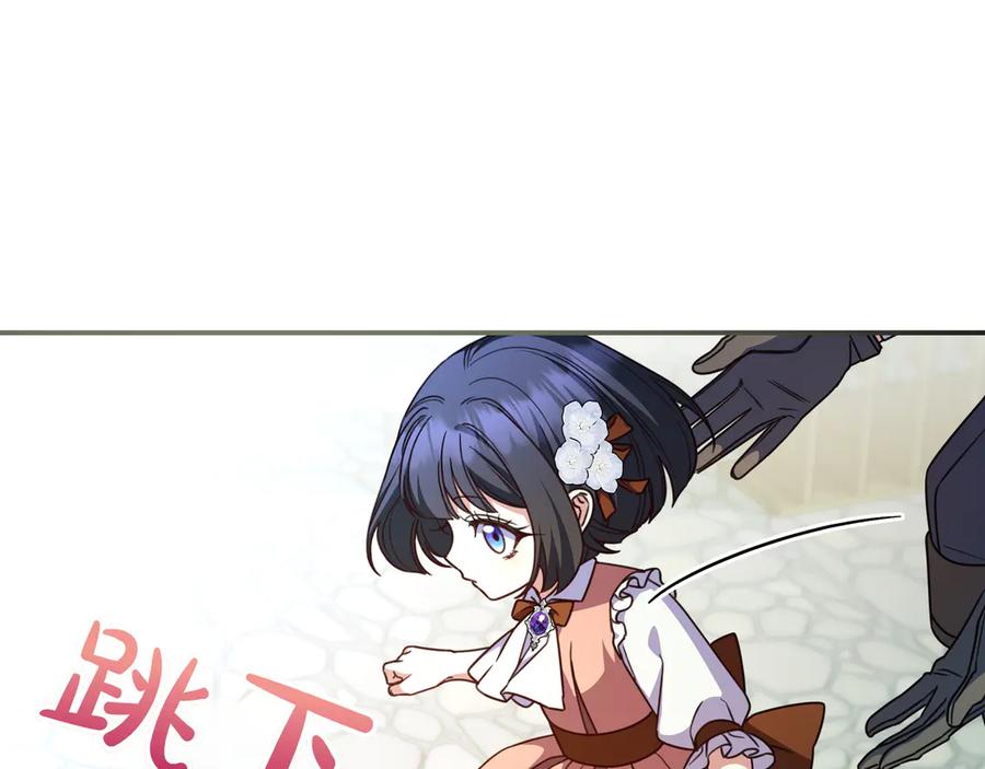 《只想在反派爸爸身边躺平》第30话 争风吃醋 第75页
