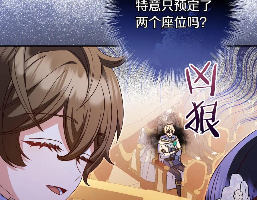《只想在反派爸爸身边躺平》第30话 争风吃醋 第114页