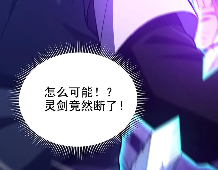 开局震惊女帝老婆，我无敌了 第30话 天尊陵墓一秒升级，大帝竟是小萝莉！ 第56页