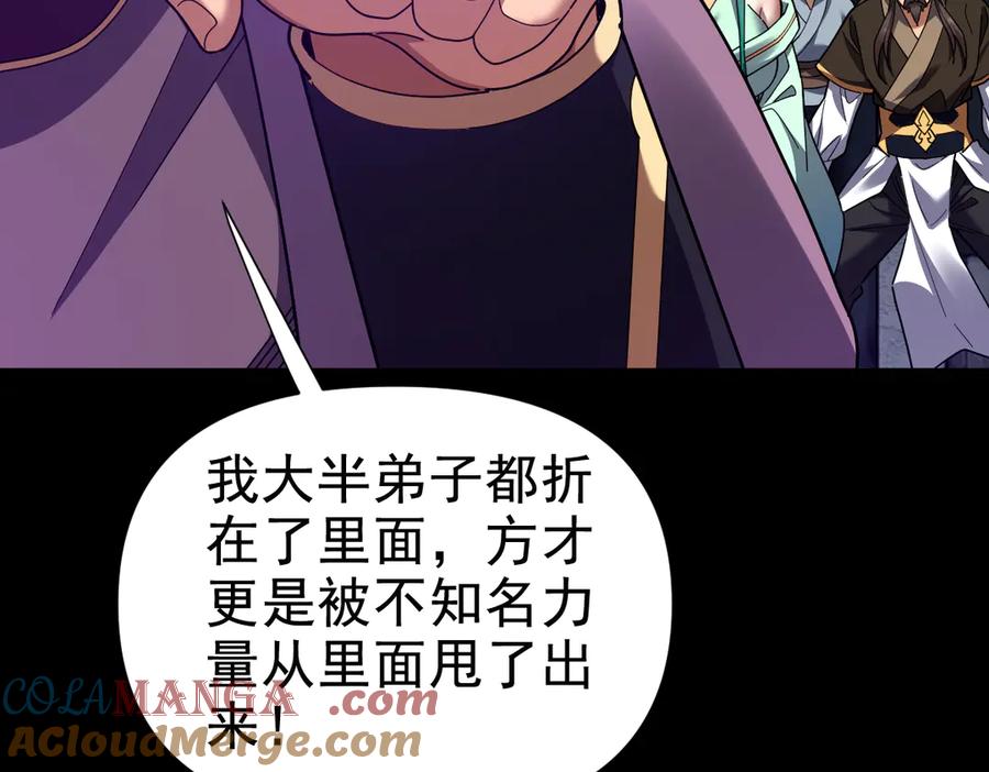 开局震惊女帝老婆，我无敌了 第30话 天尊陵墓一秒升级，大帝竟是小萝莉！ 第89页