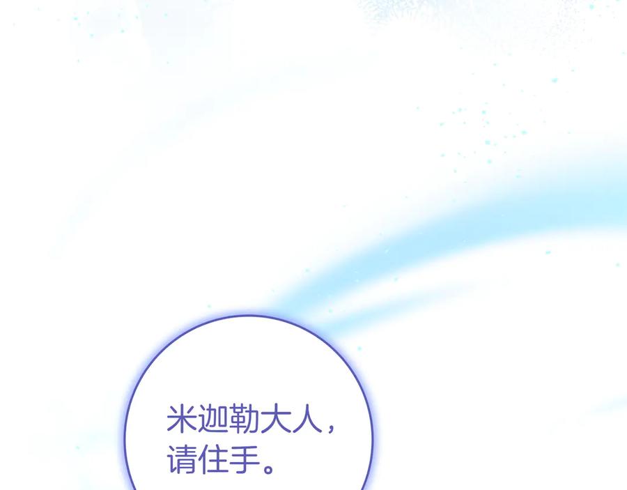 《只想在反派爸爸身边躺平》第30话 争风吃醋 第68页