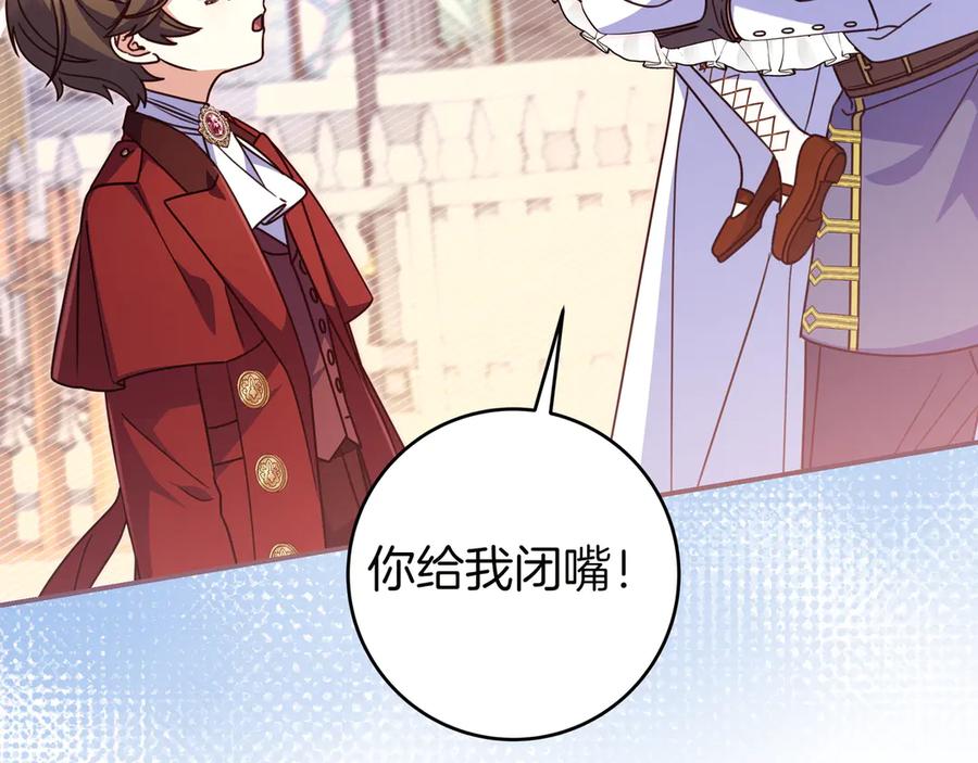 《只想在反派爸爸身边躺平》第30话 争风吃醋 第52页