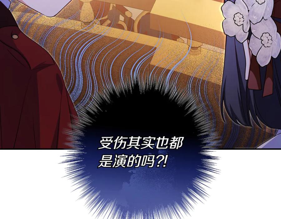 《只想在反派爸爸身边躺平》第30话 争风吃醋 第115页