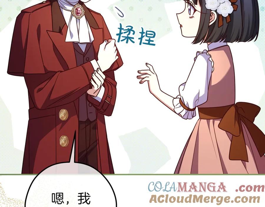 《只想在反派爸爸身边躺平》第30话 争风吃醋 第81页
