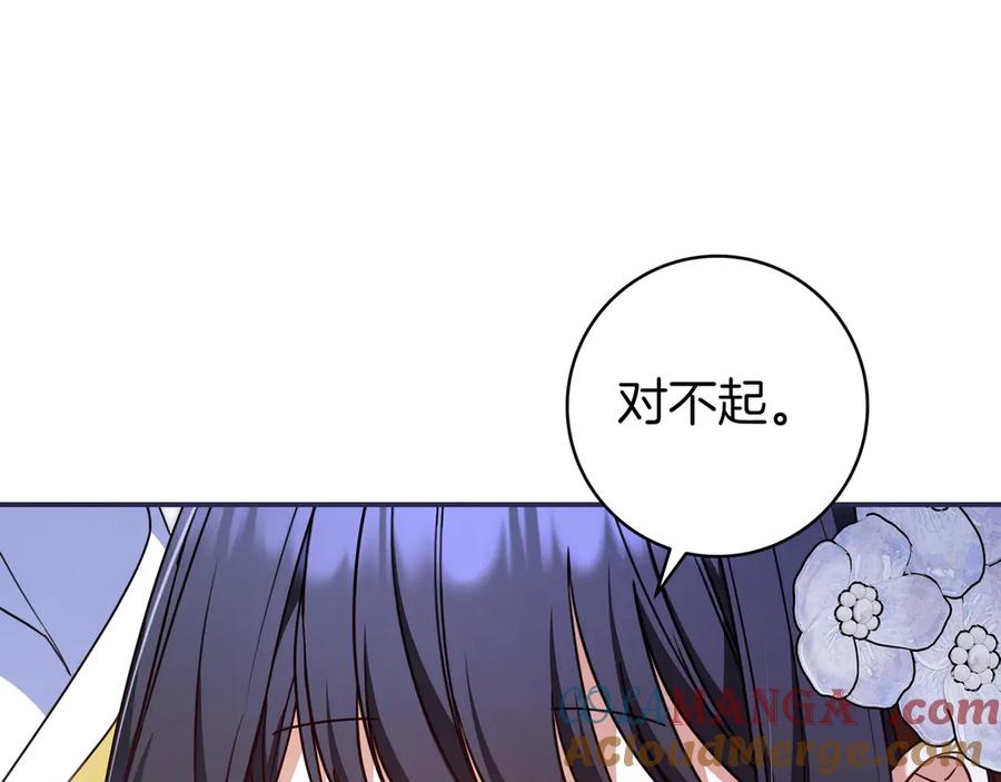 《只想在反派爸爸身边躺平》第30话 争风吃醋 第45页