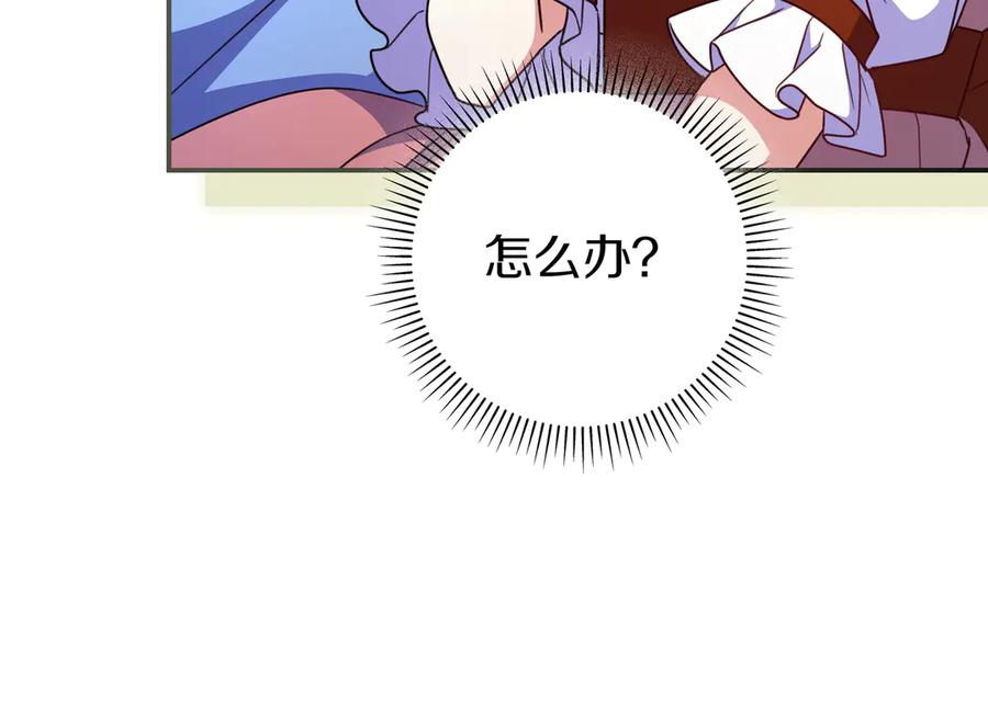 《只想在反派爸爸身边躺平》第30话 争风吃醋 第35页