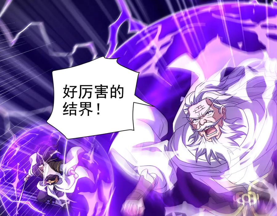 开局震惊女帝老婆，我无敌了 第30话 天尊陵墓一秒升级，大帝竟是小萝莉！ 第119页