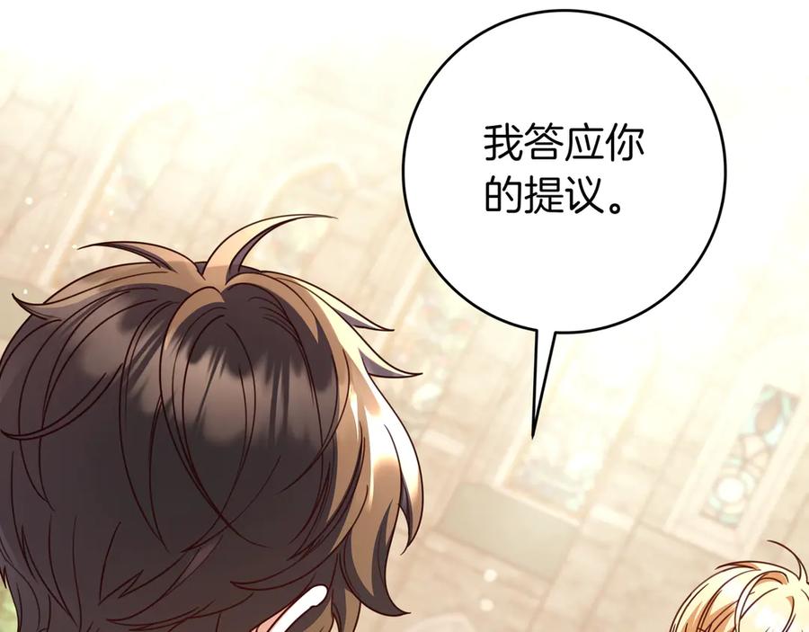 《只想在反派爸爸身边躺平》第30话 争风吃醋 第94页
