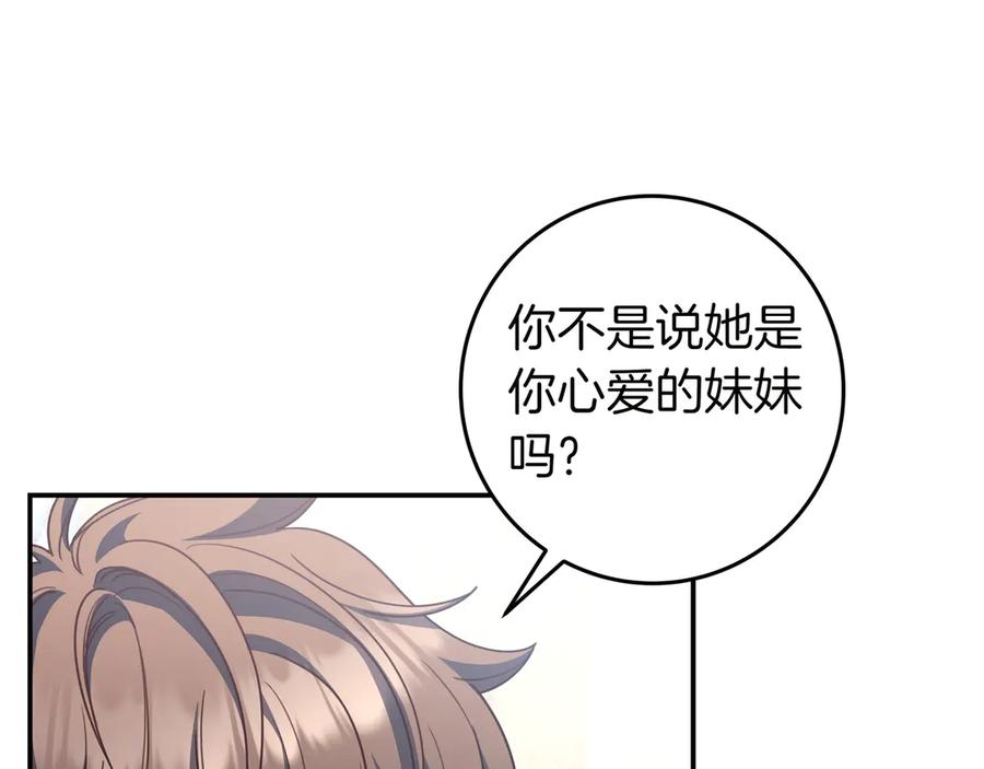 《只想在反派爸爸身边躺平》第30话 争风吃醋 第54页