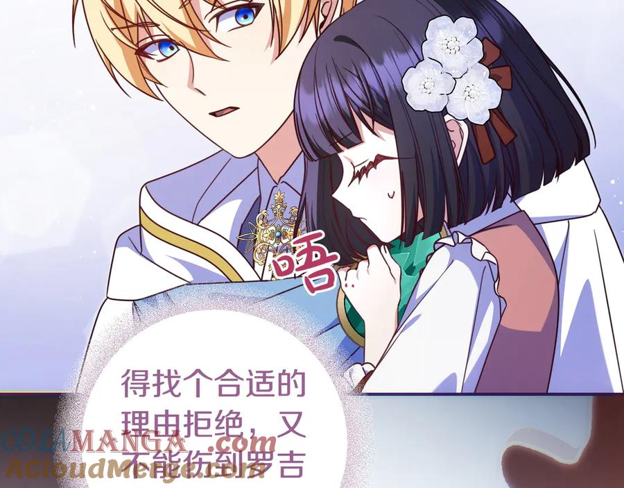 《只想在反派爸爸身边躺平》第30话 争风吃醋 第41页