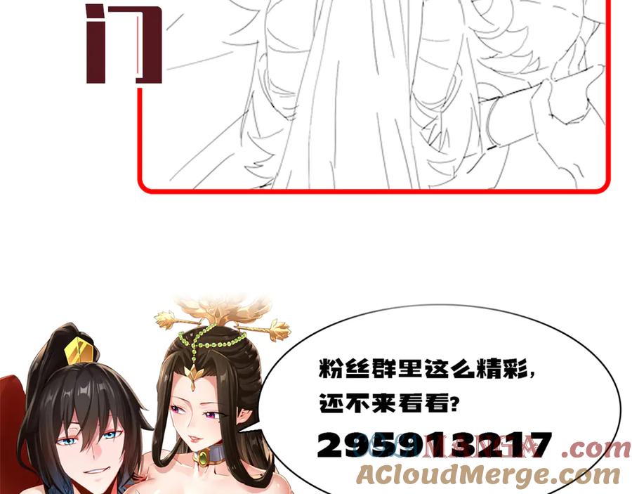 开局震惊女帝老婆，我无敌了 第31话 喜怒无常小萝莉，妄想替祖师改善凡体？ 第165页