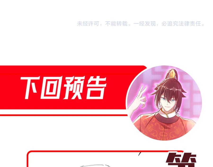 开局震惊女帝老婆，我无敌了 第31话 喜怒无常小萝莉，妄想替祖师改善凡体？ 第160页