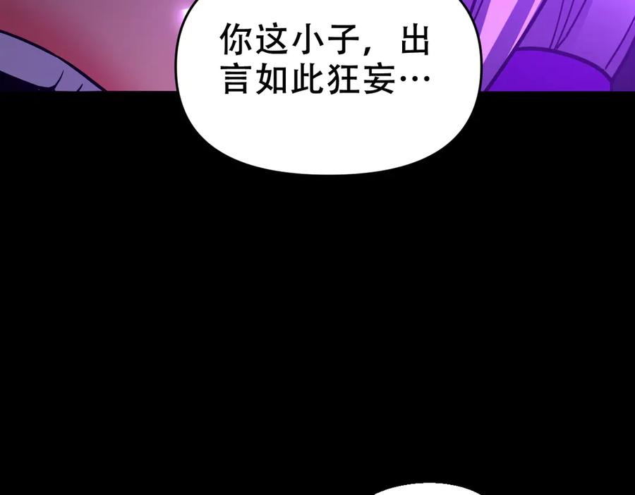 开局震惊女帝老婆，我无敌了 第31话 喜怒无常小萝莉，妄想替祖师改善凡体？ 第80页