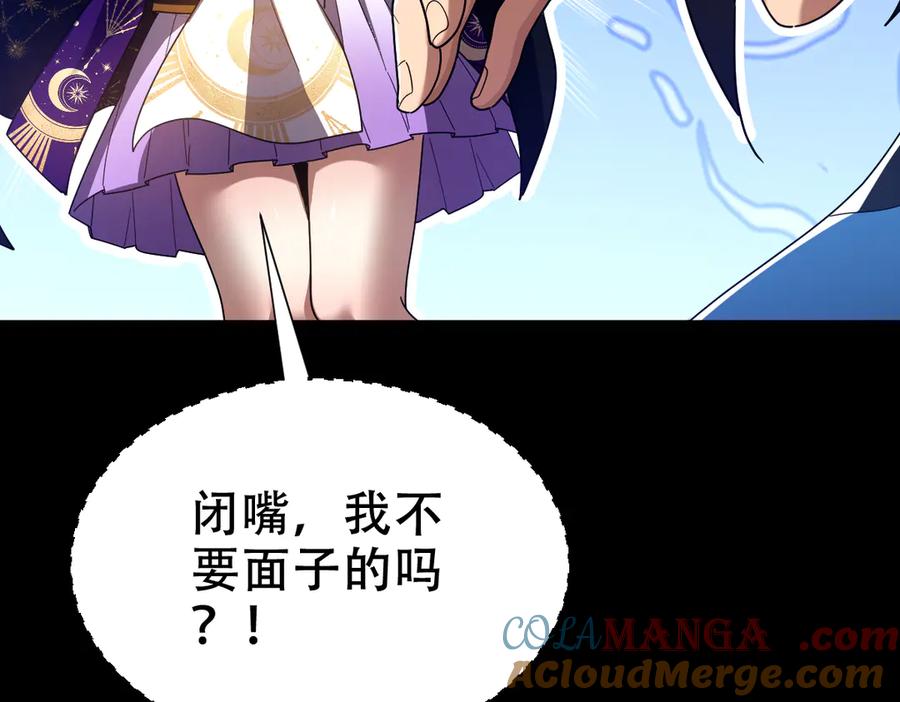 开局震惊女帝老婆，我无敌了 第31话 喜怒无常小萝莉，妄想替祖师改善凡体？ 第125页