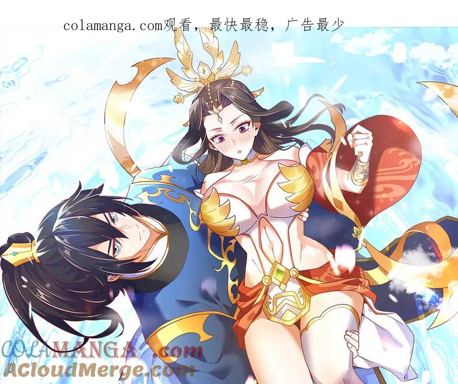 开局震惊女帝老婆，我无敌了 第31话 喜怒无常小萝莉，妄想替祖师改善凡体？ 第1页