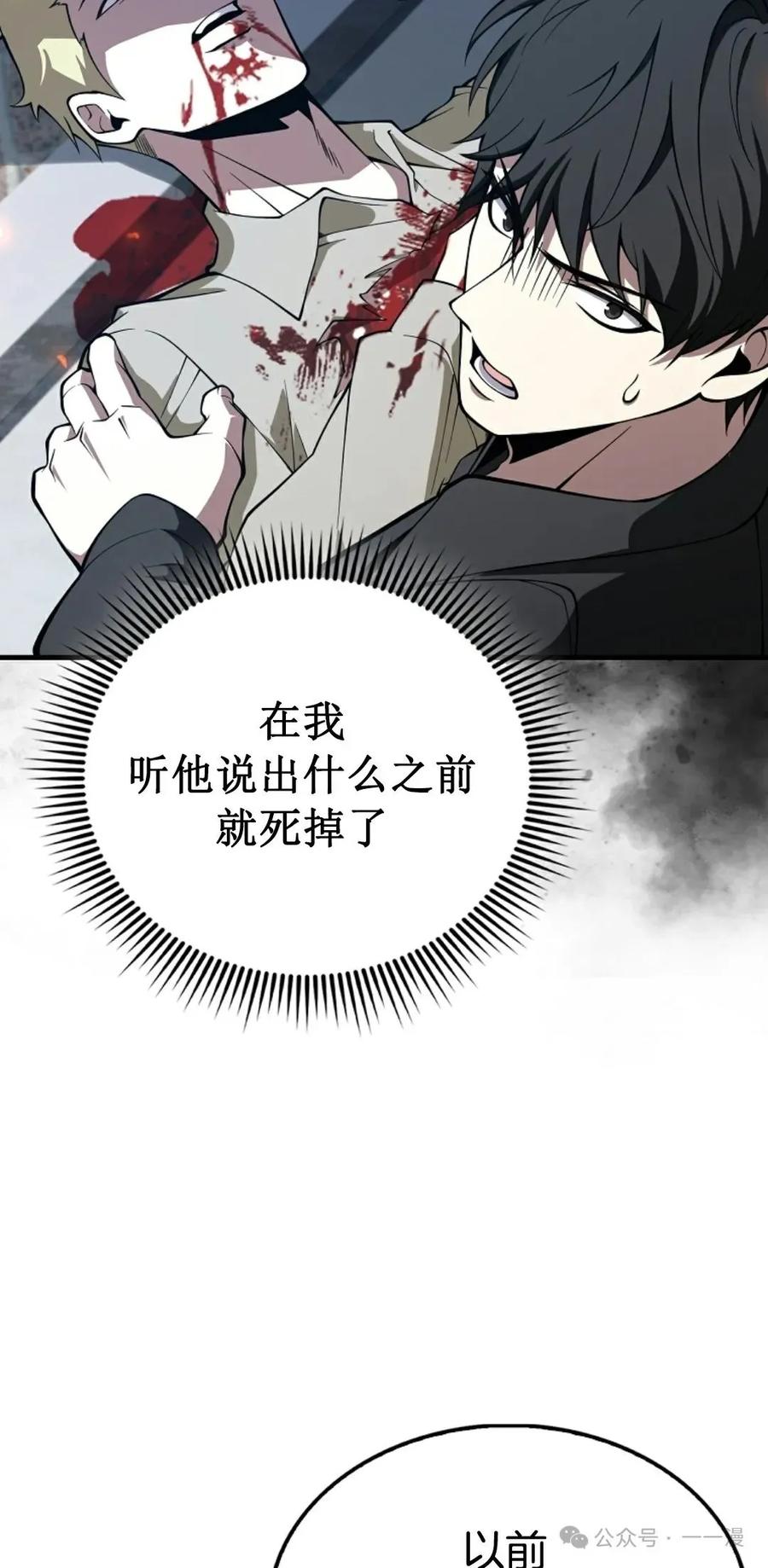 《我不是回归者》第34话 第15页