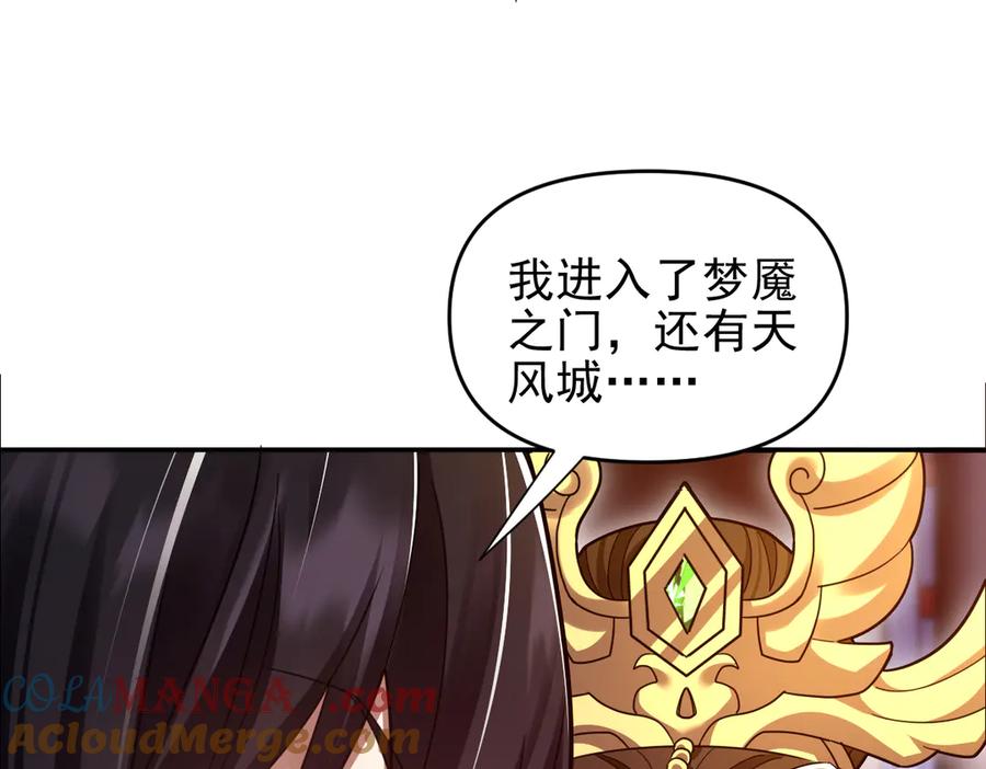 开局震惊女帝老婆，我无敌了 第32话 明牌试炼？ 第153页