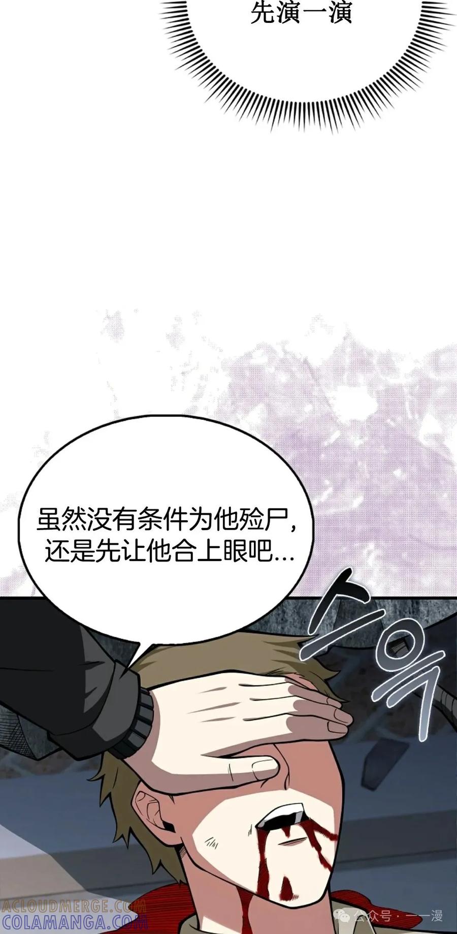 《我不是回归者》第34话 第17页