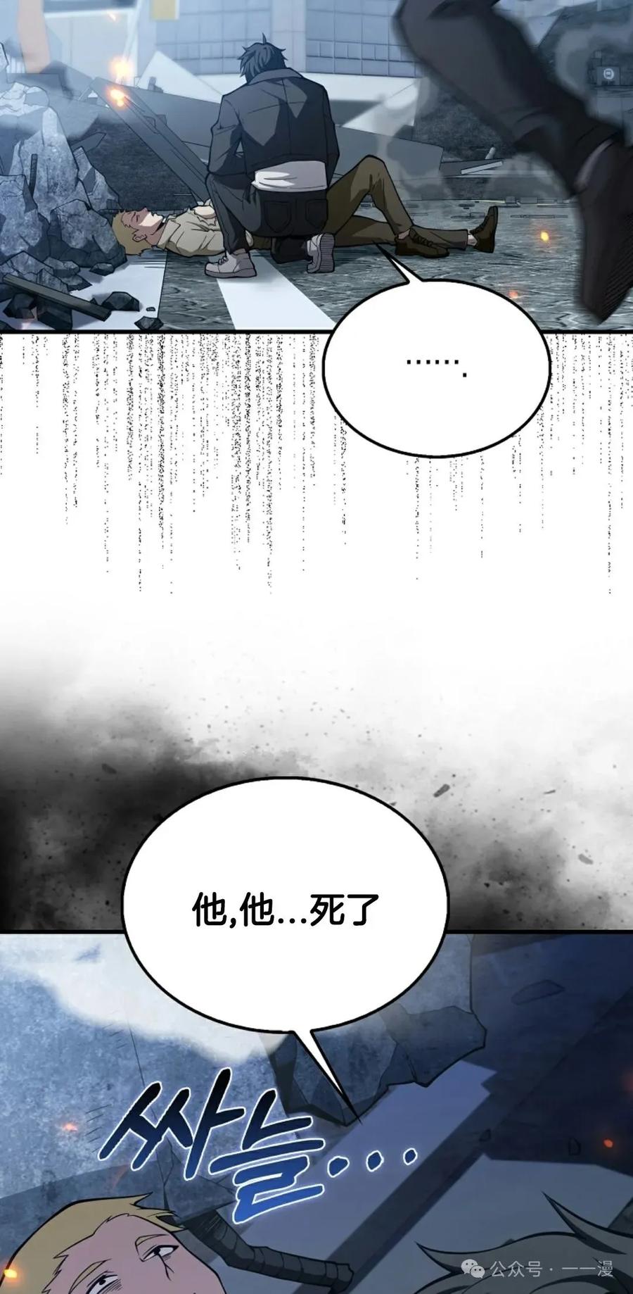《我不是回归者》第34话 第14页