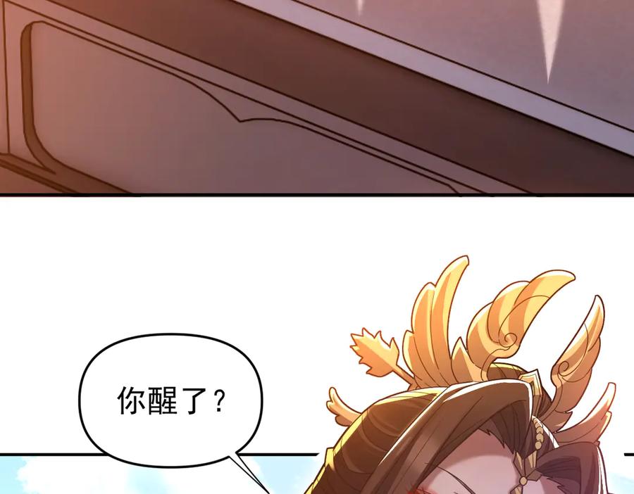 开局震惊女帝老婆，我无敌了 第32话 明牌试炼？ 第146页