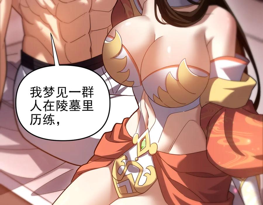 开局震惊女帝老婆，我无敌了 第32话 明牌试炼？ 第151页