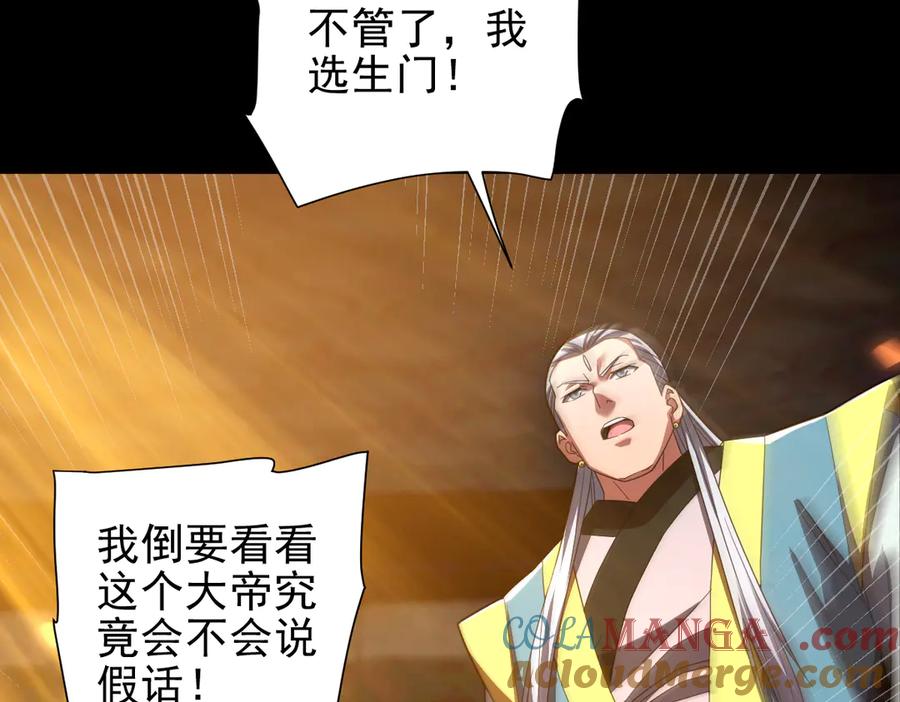 开局震惊女帝老婆，我无敌了 第32话 明牌试炼？ 第65页