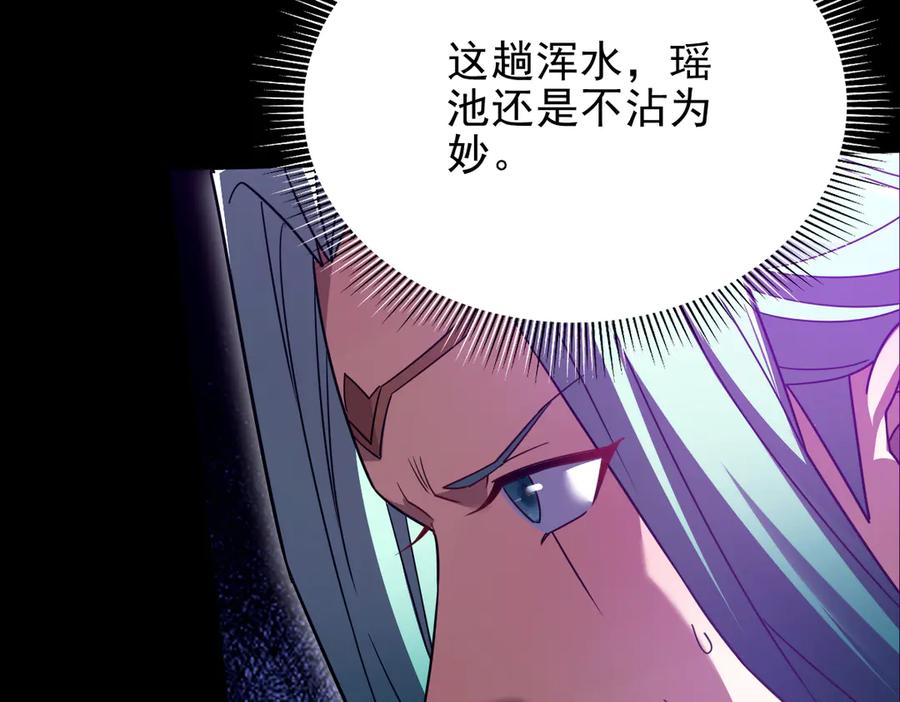开局震惊女帝老婆，我无敌了 第32话 明牌试炼？ 第14页