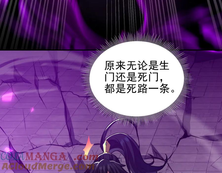 开局震惊女帝老婆，我无敌了 第32话 明牌试炼？ 第77页