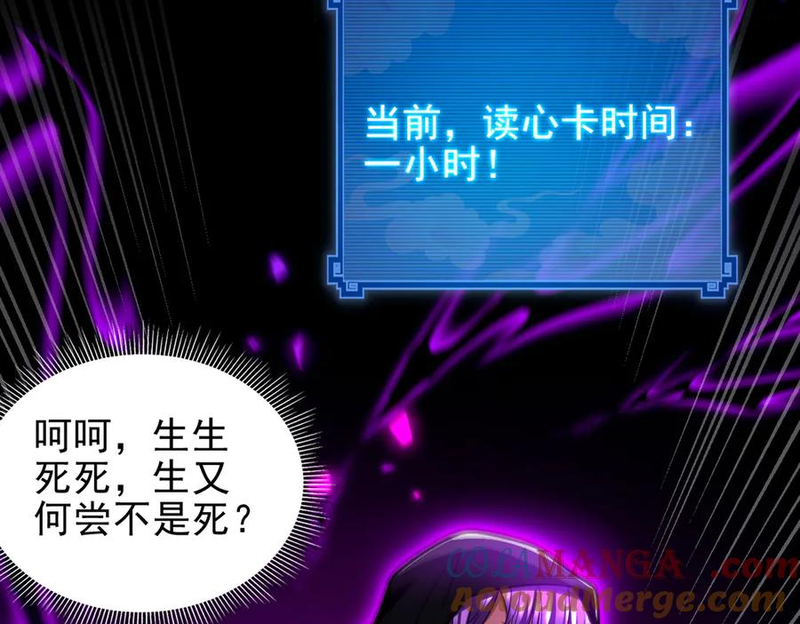 开局震惊女帝老婆，我无敌了 第32话 明牌试炼？ 第73页