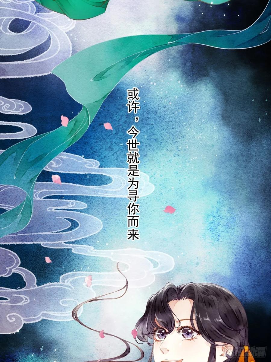 《怨歌录》今世我就是为寻你而来（下） 第41页