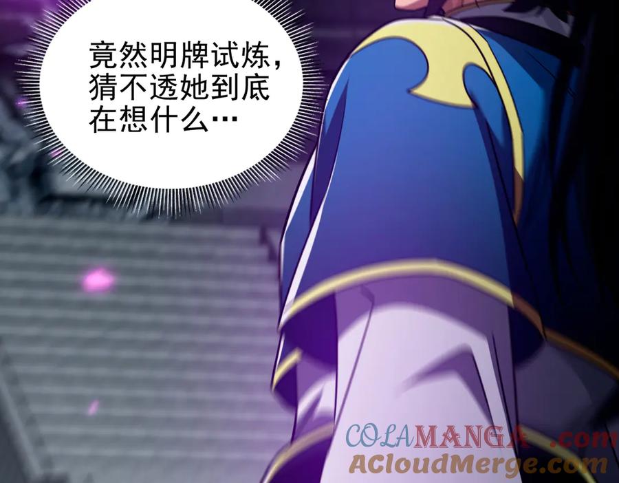 开局震惊女帝老婆，我无敌了 第32话 明牌试炼？ 第69页