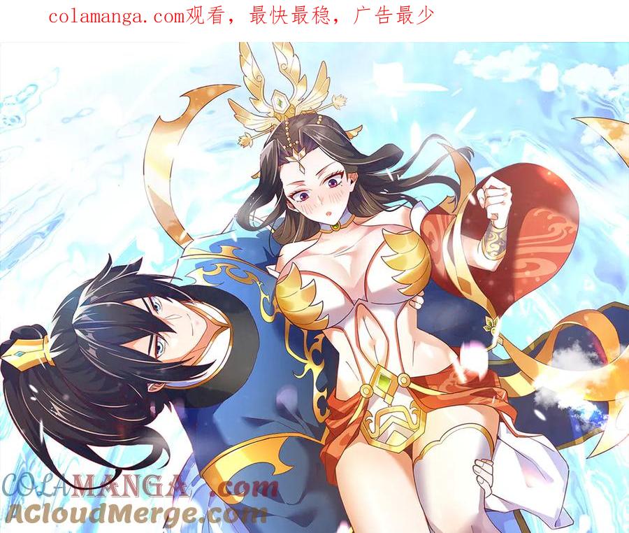 开局震惊女帝老婆，我无敌了 第32话 明牌试炼？ 第1页