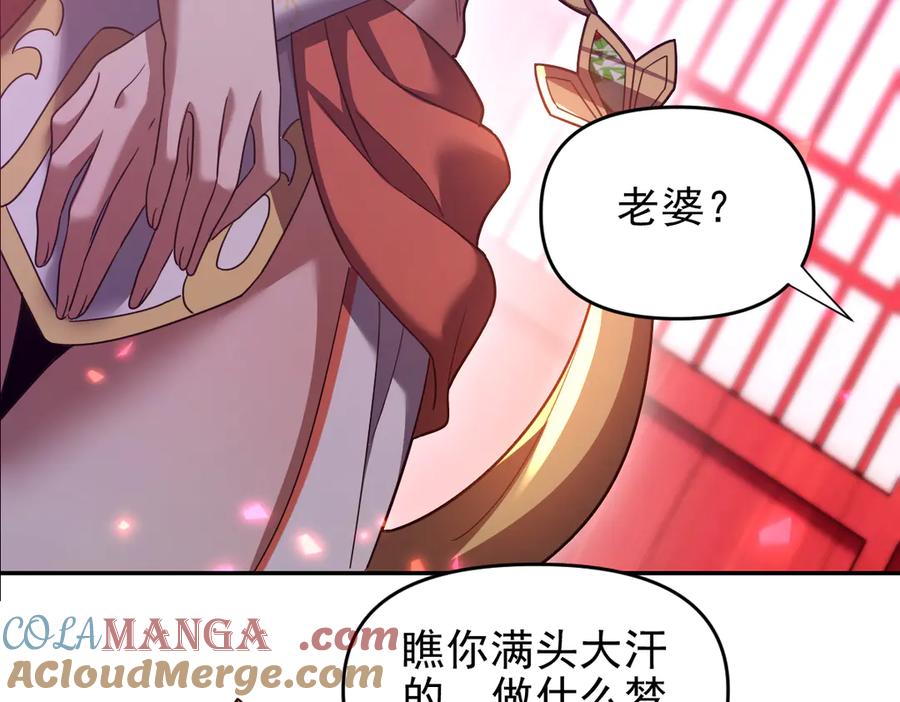 开局震惊女帝老婆，我无敌了 第32话 明牌试炼？ 第149页