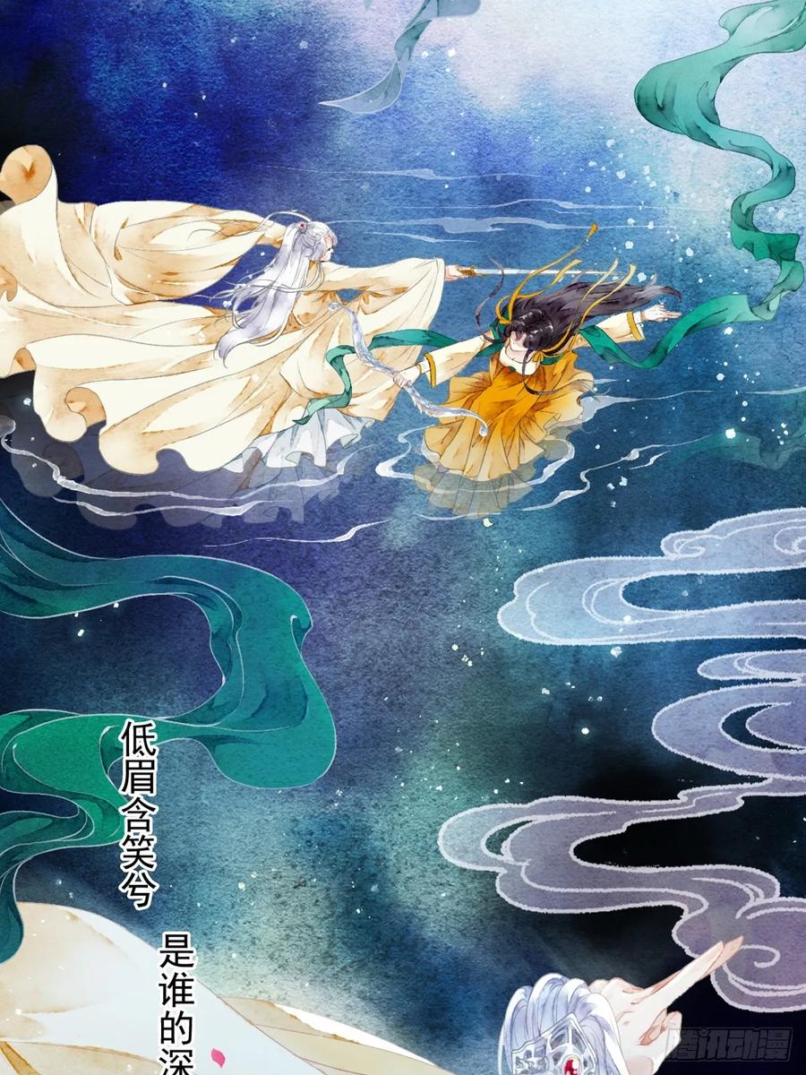 《怨歌录》今世我就是为寻你而来（下） 第38页