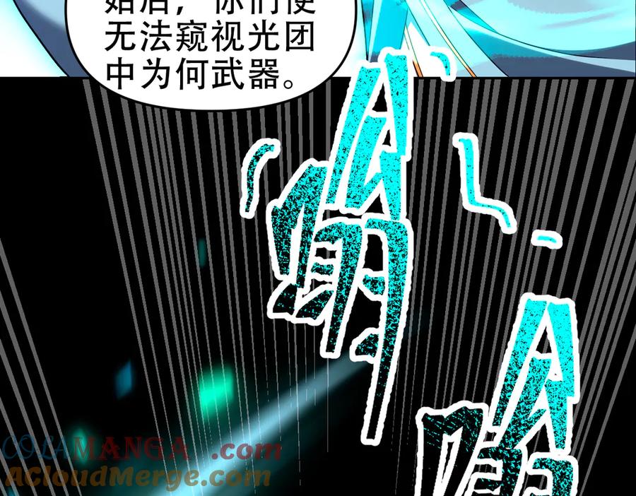 开局震惊女帝老婆，我无敌了 第34话 林贼受死！ 第69页