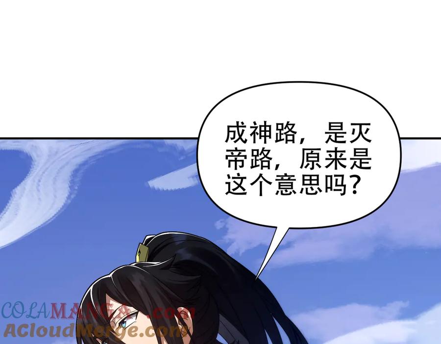 开局震惊女帝老婆，我无敌了 第34话 林贼受死！ 第33页