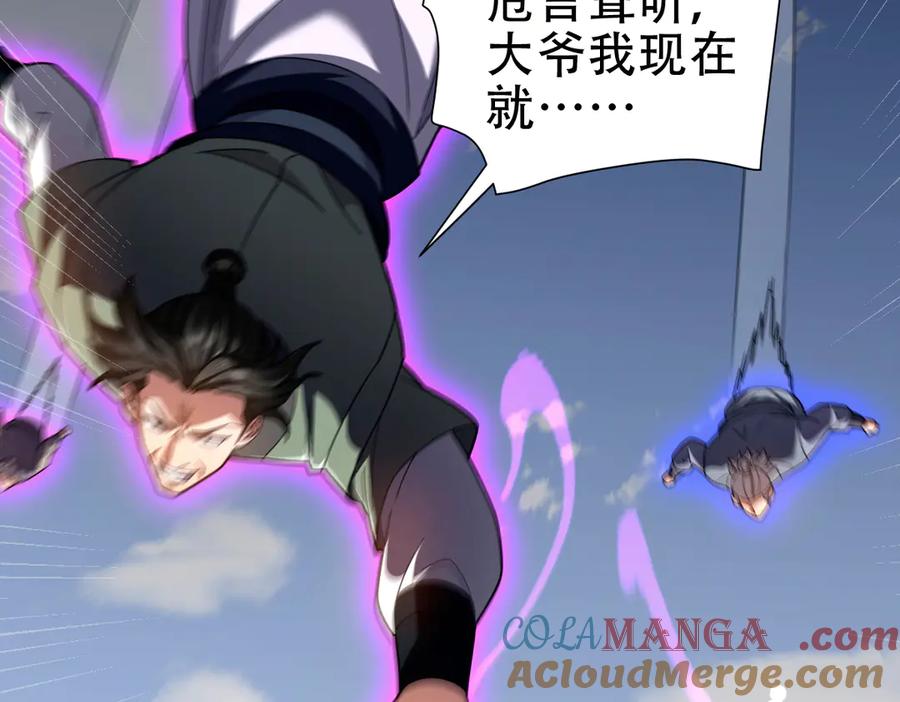 开局震惊女帝老婆，我无敌了 第34话 林贼受死！ 第77页