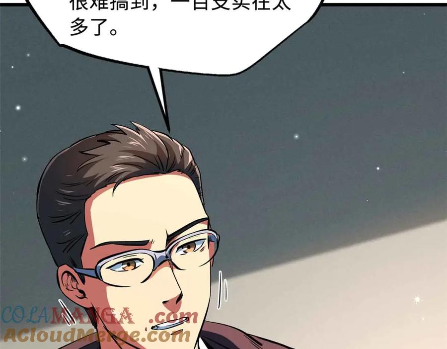 《超级神基因》360 积雷山 第45页