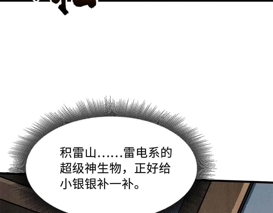 《超级神基因》360 积雷山 第62页