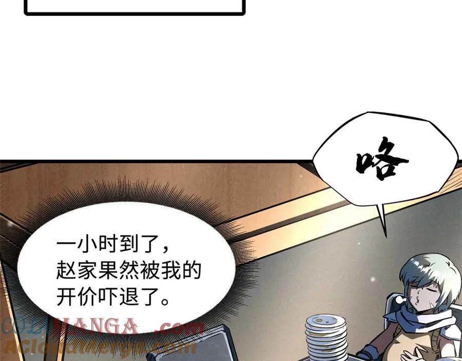 《超级神基因》360 积雷山 第57页