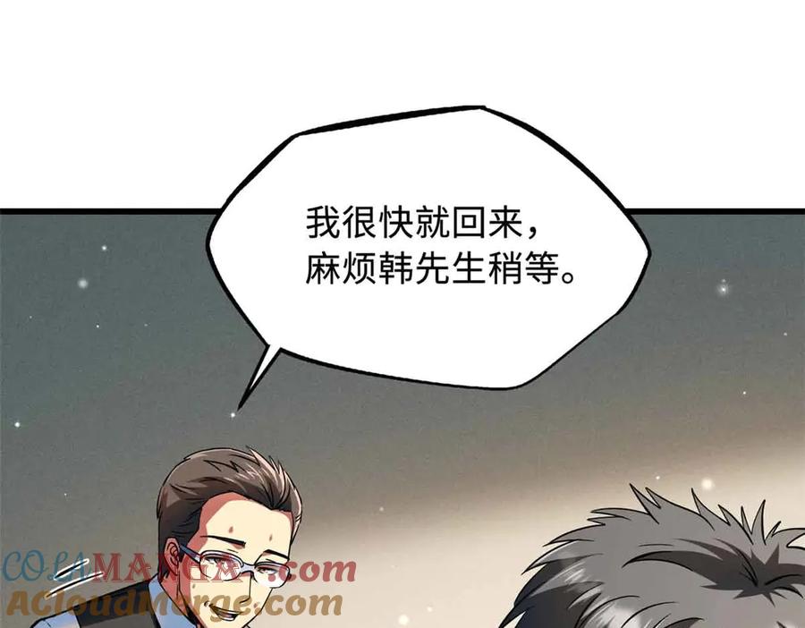 《超级神基因》360 积雷山 第53页