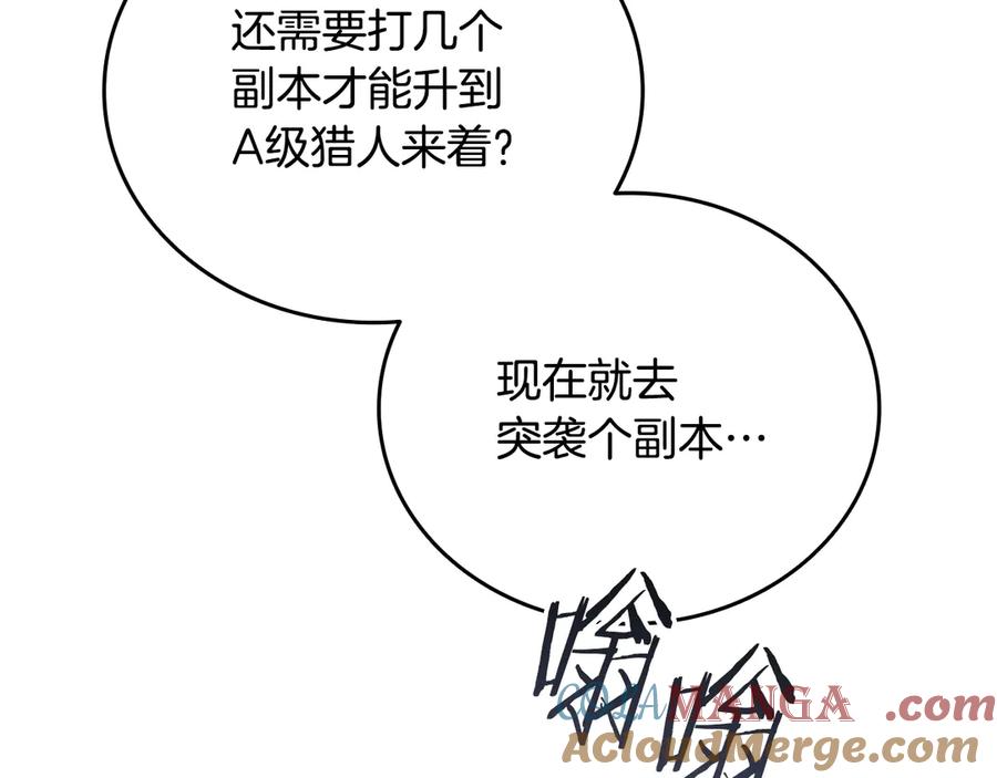 《一键三连后，我无敌了》第37话 我们结婚吧 第213页