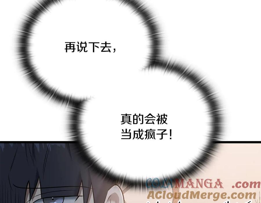 《一键三连后，我无敌了》第37话 我们结婚吧 第177页