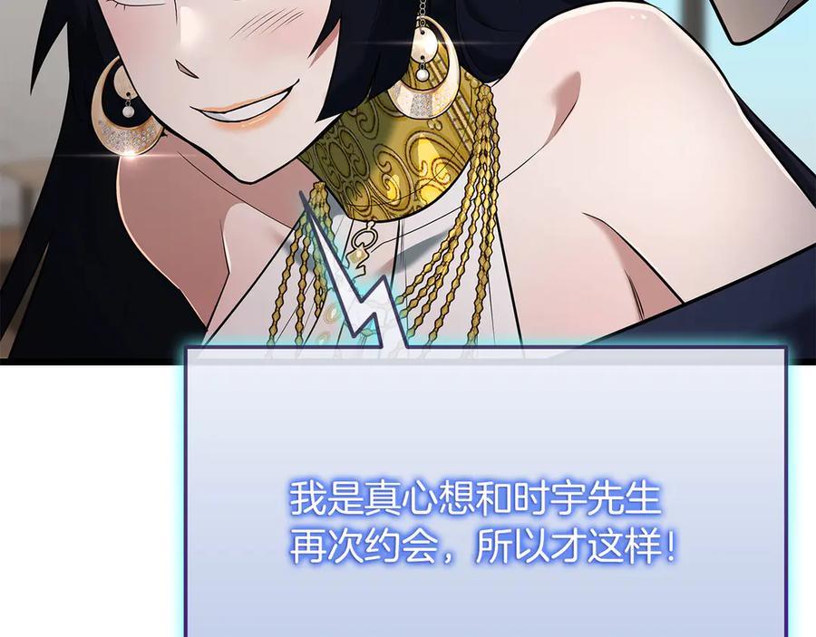 《一键三连后，我无敌了》第37话 我们结婚吧 第188页