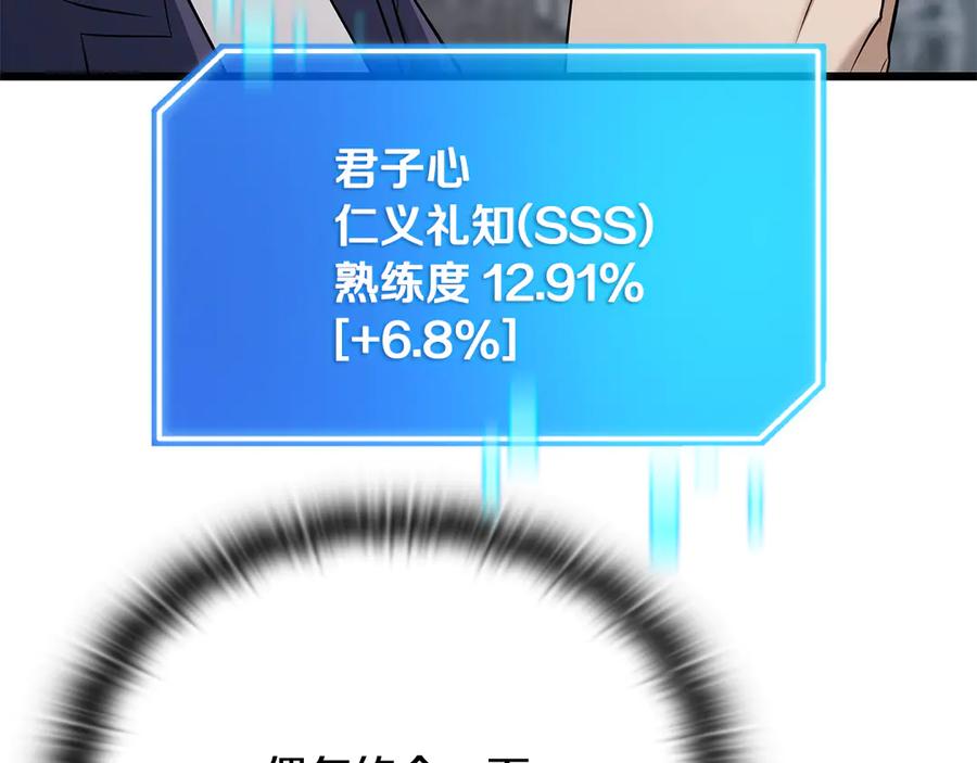 《一键三连后，我无敌了》第37话 我们结婚吧 第208页
