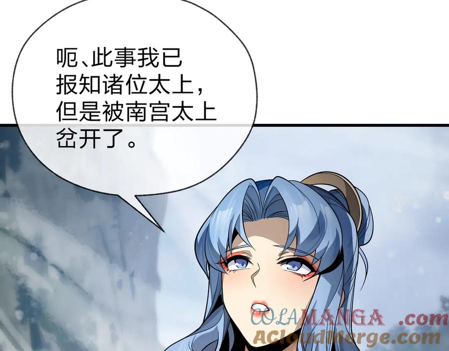 《大爱魔尊，女徒弟都想杀我》第35话 明明是我先来的！ 第29页